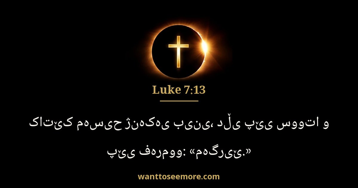 LUK 7:13