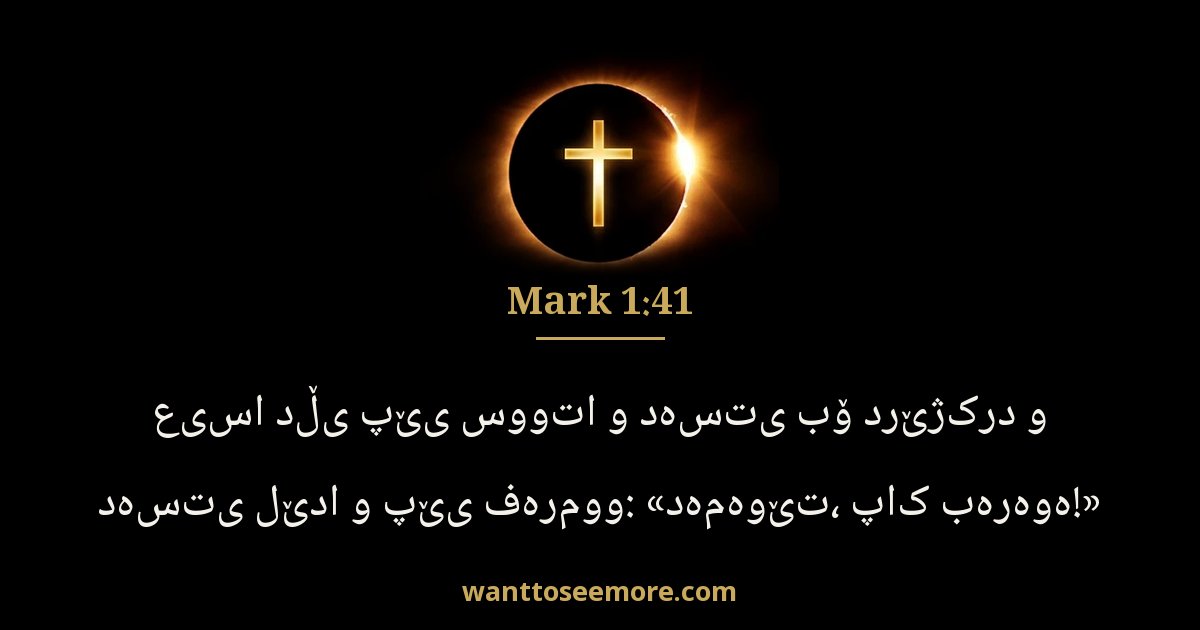 MRK 1:41
