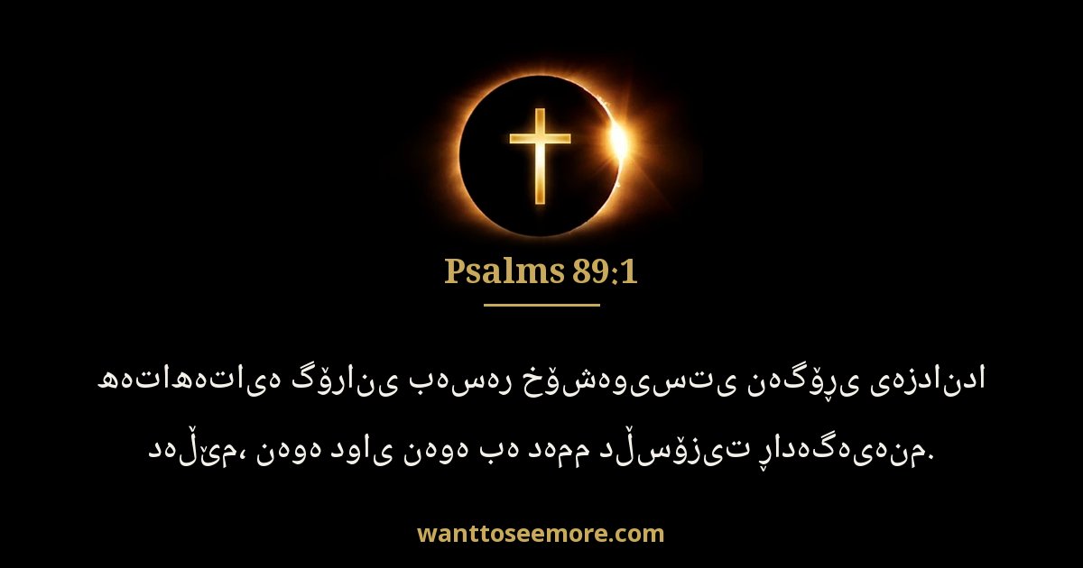 PSA 89:1