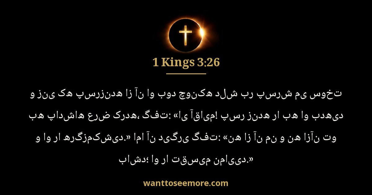 1 Kings 3:26