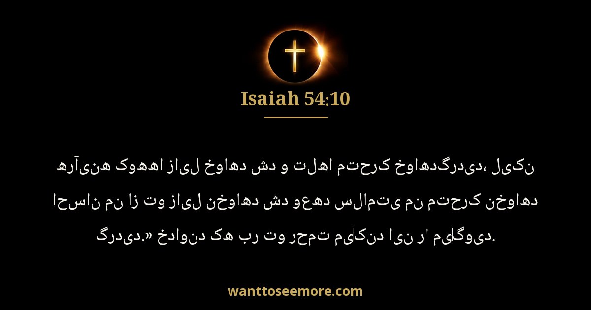 Isaiah 54:10