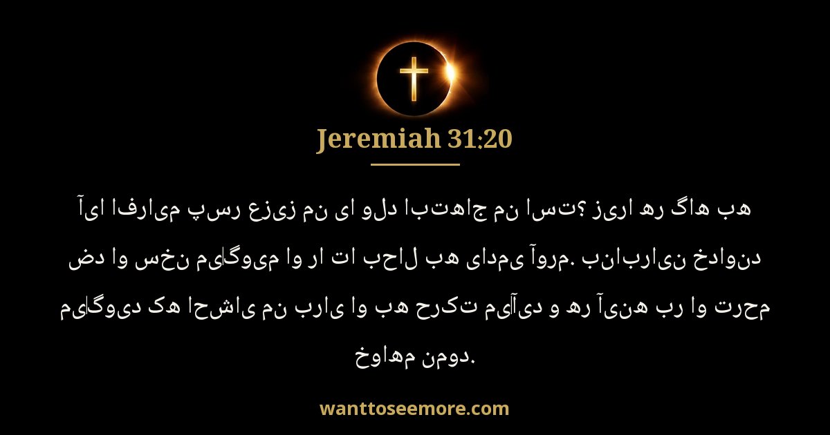 Jeremiah 31:20