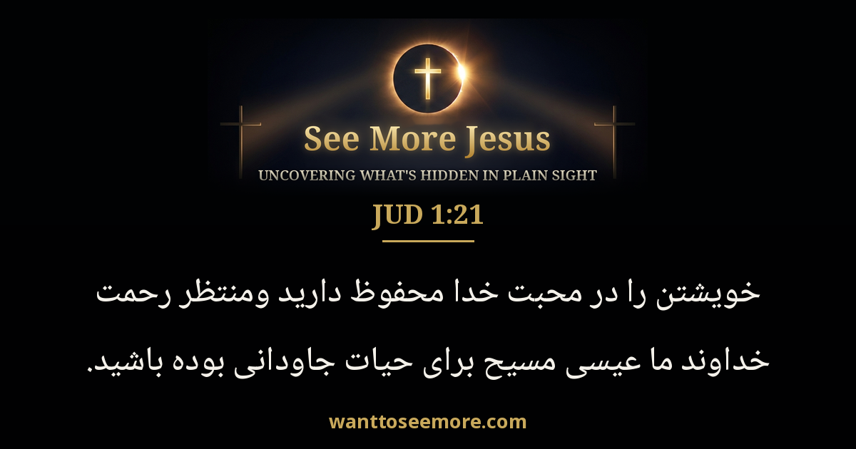 Jude 1:21
