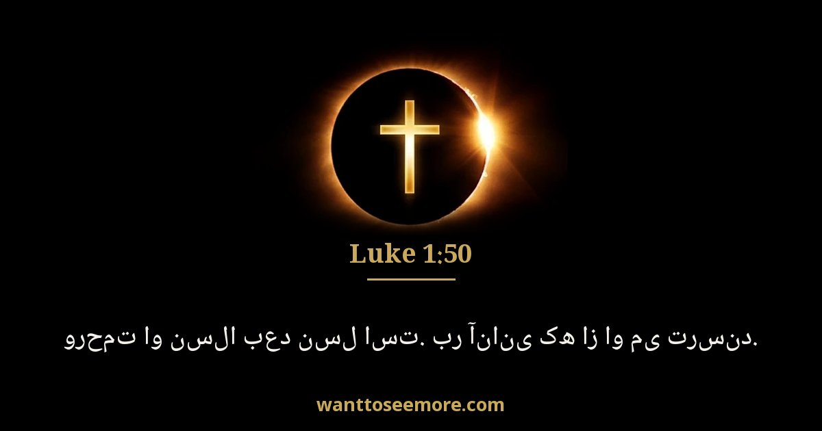 Luke 1:50