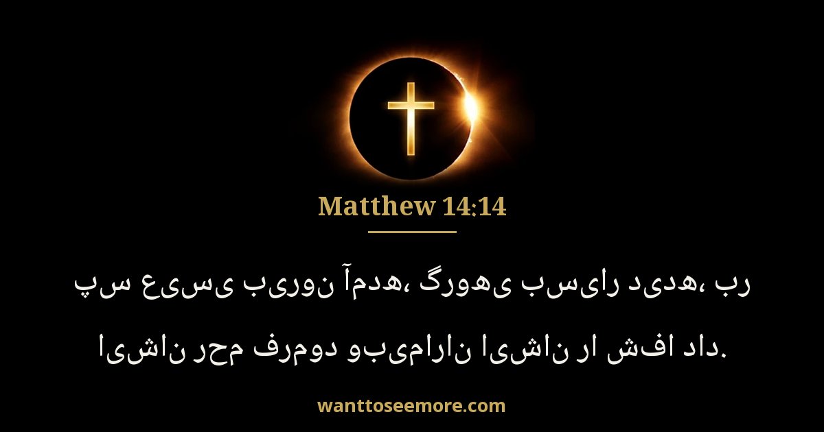 Matthew 14:14