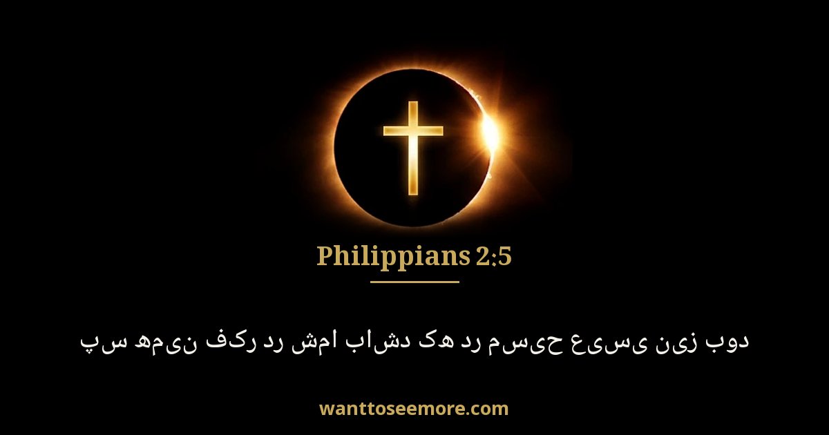 Philippians 2:5