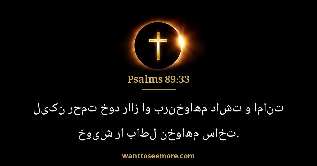 Psalms 89:33