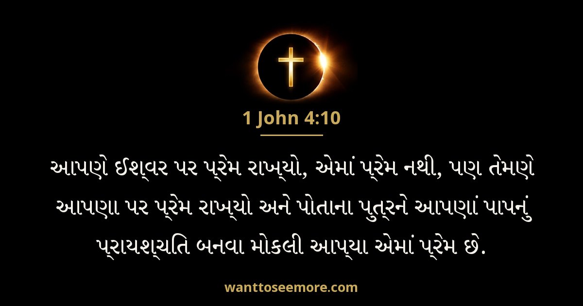 1 John 4:10