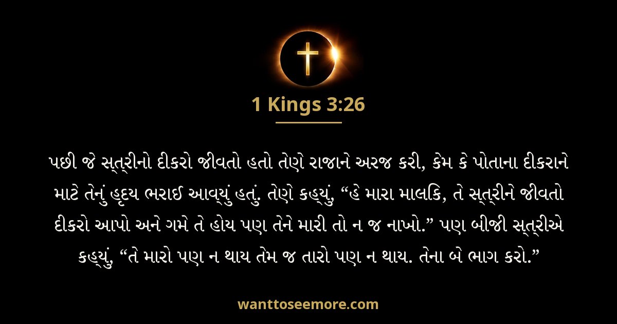 1 Kings 3:26
