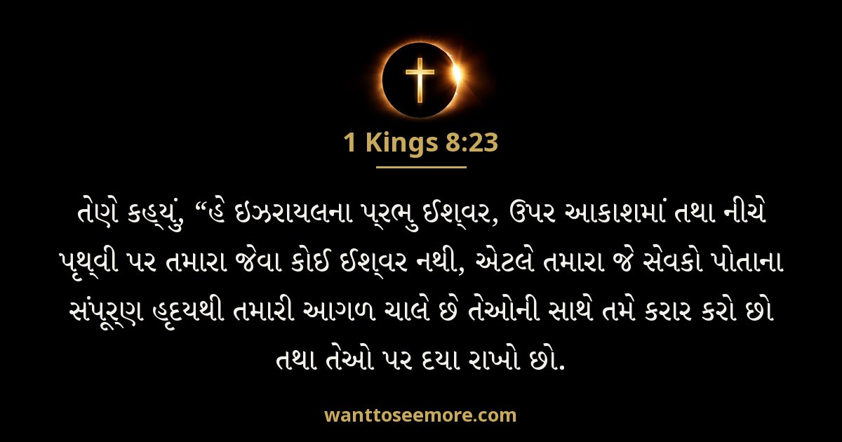 1 Kings 8:23