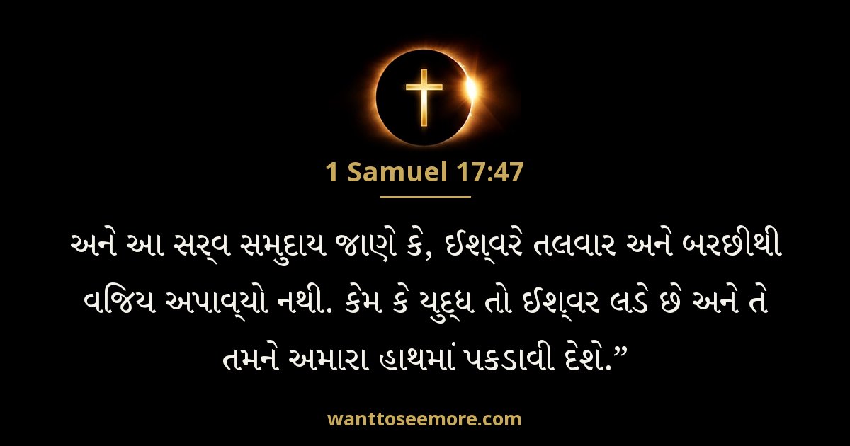 1 Samuel 17:47