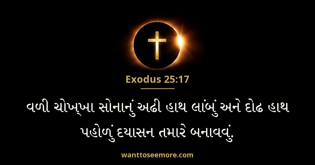 Exodus 25:17