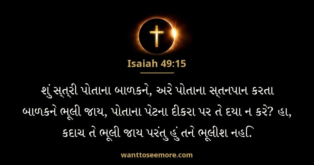 Isaiah 49:15