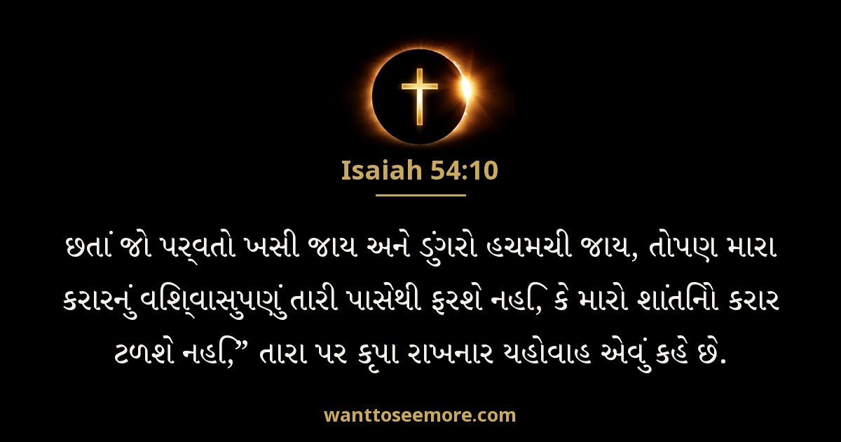 Isaiah 54:10