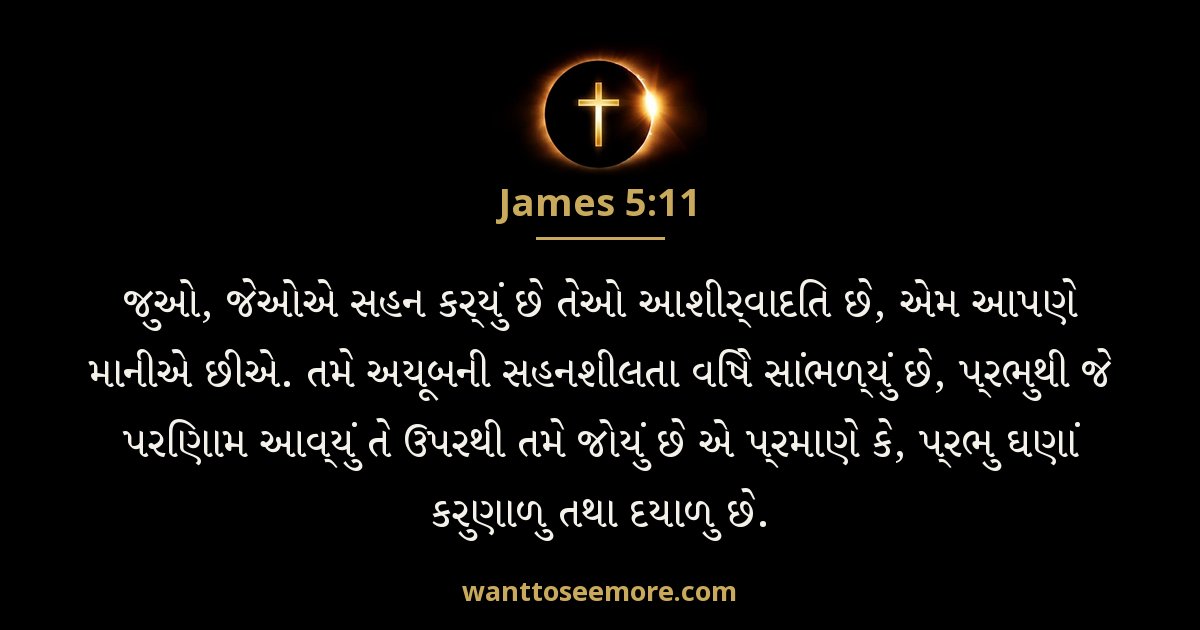 James 5:11