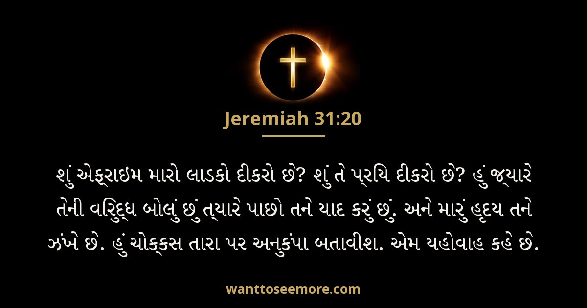 Jeremiah 31:20