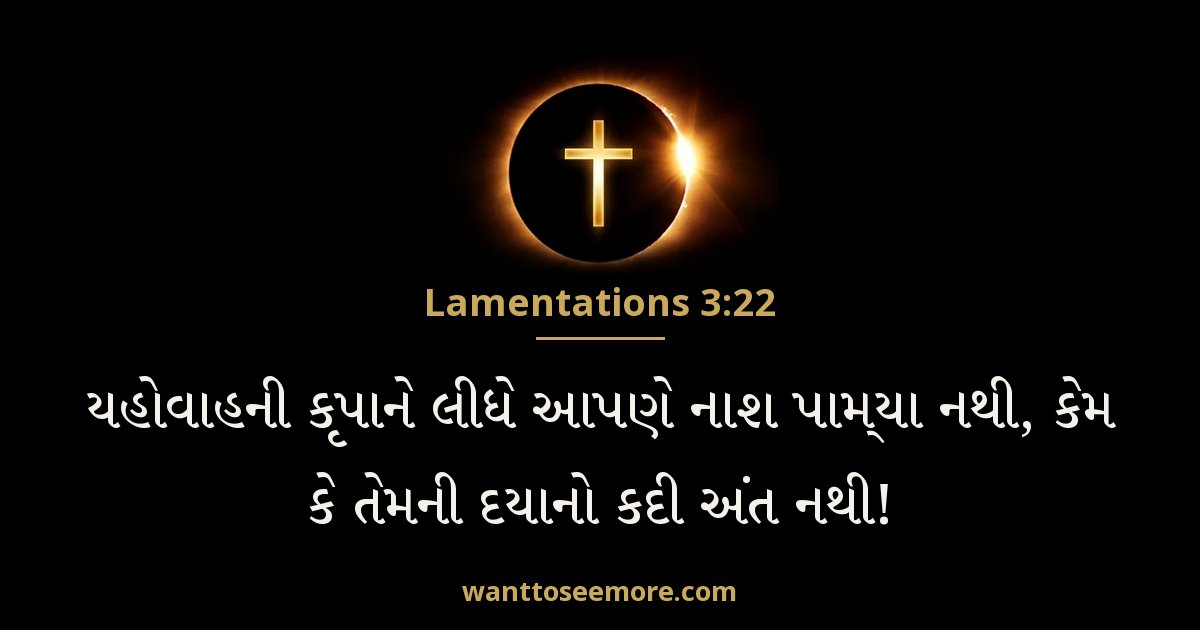 Lamentations 3:22