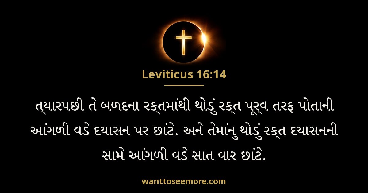 Leviticus 16:14