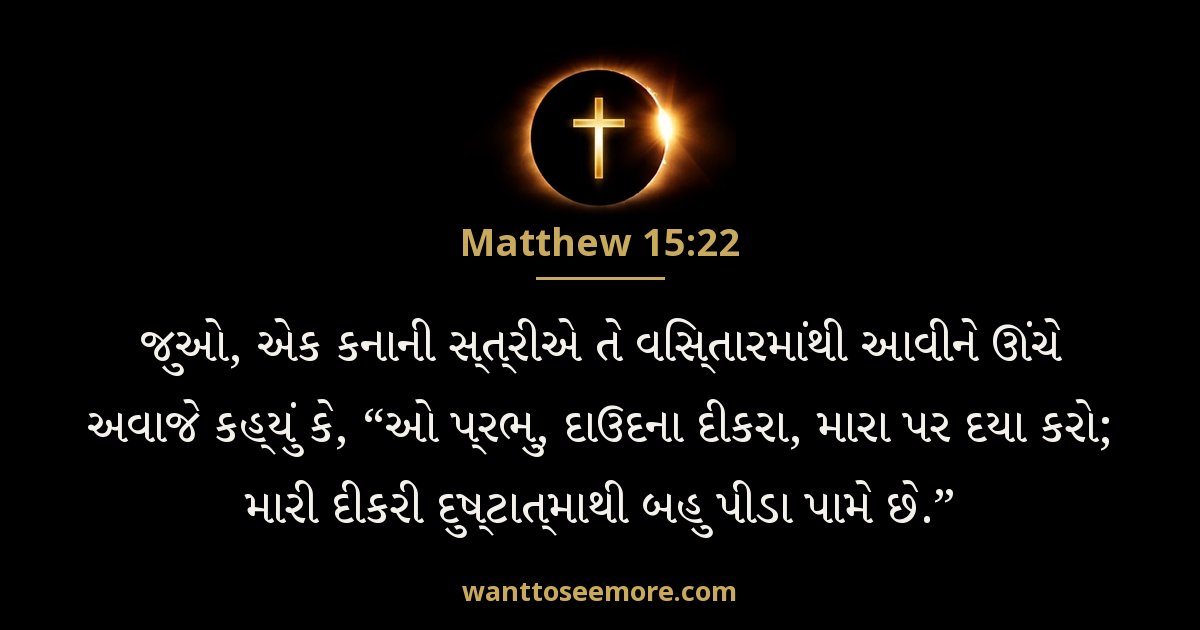Matthew 15:22