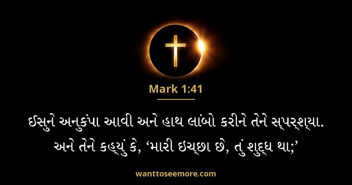 Mark 1:41