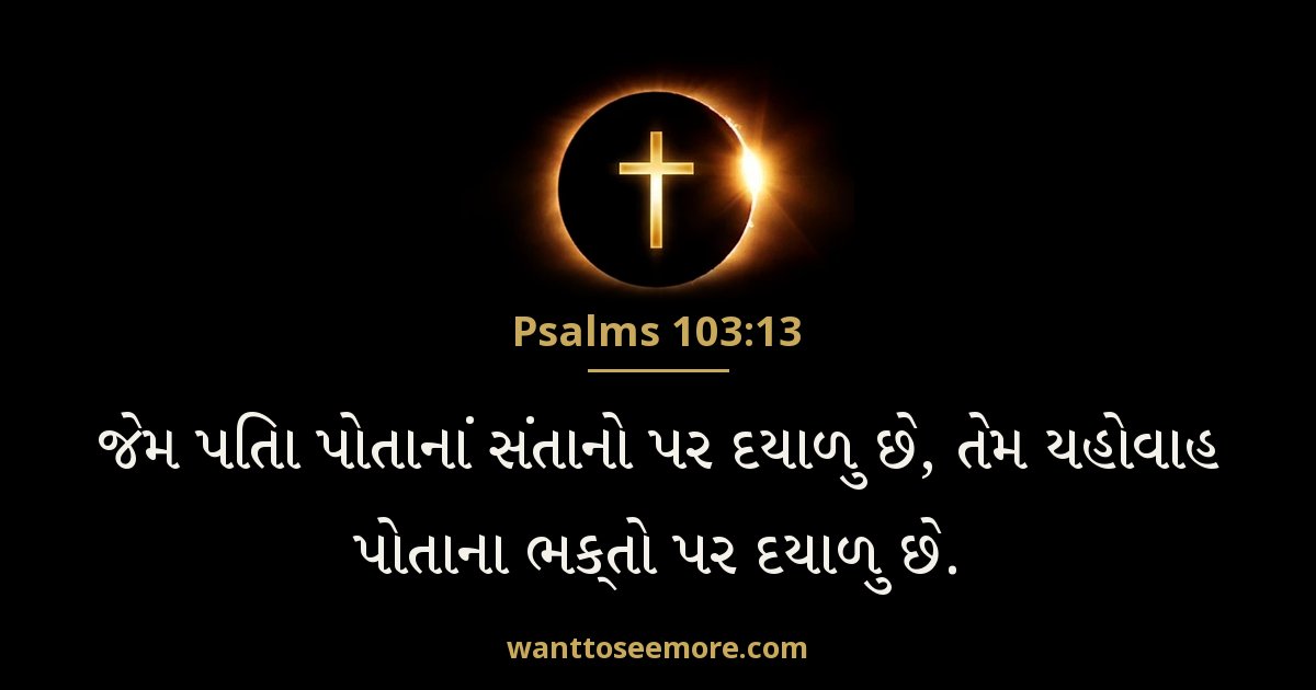 PSA 103:13