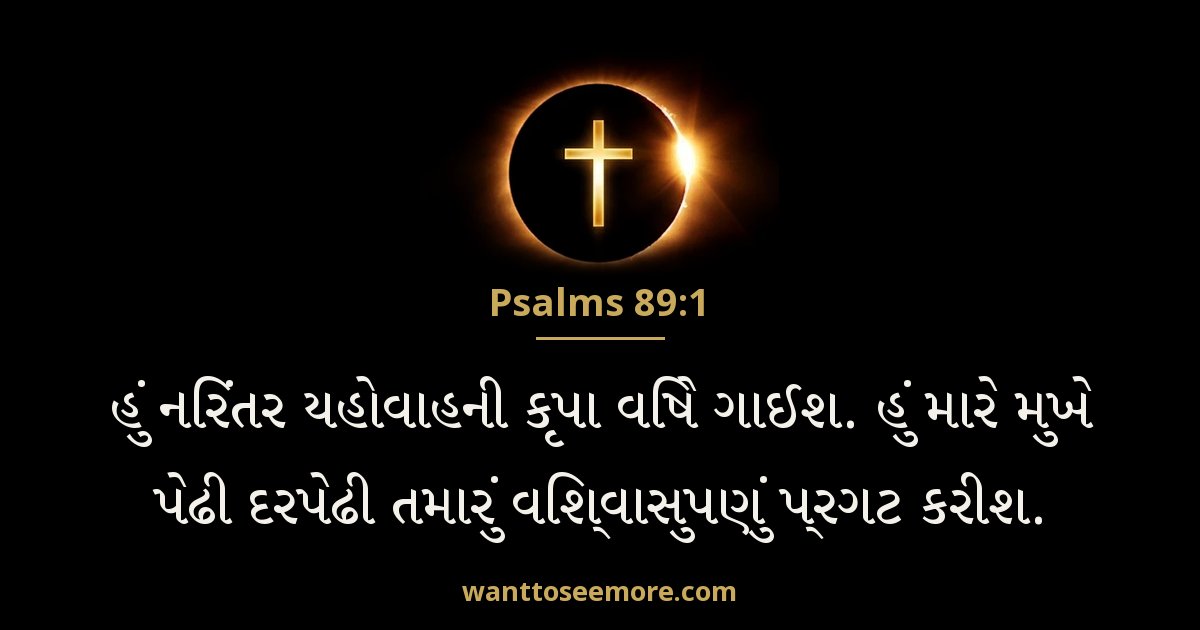 Psalms 89:1