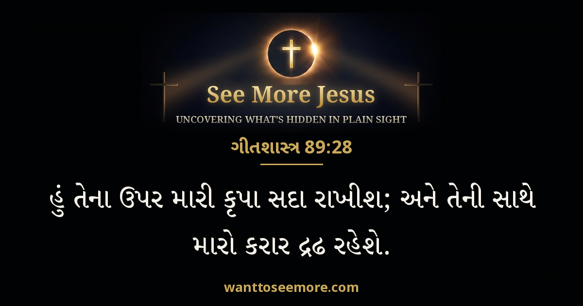 PSA 89:28