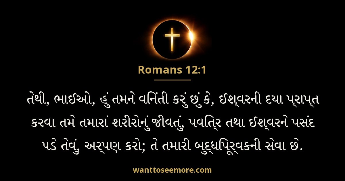 Romans 12:1
