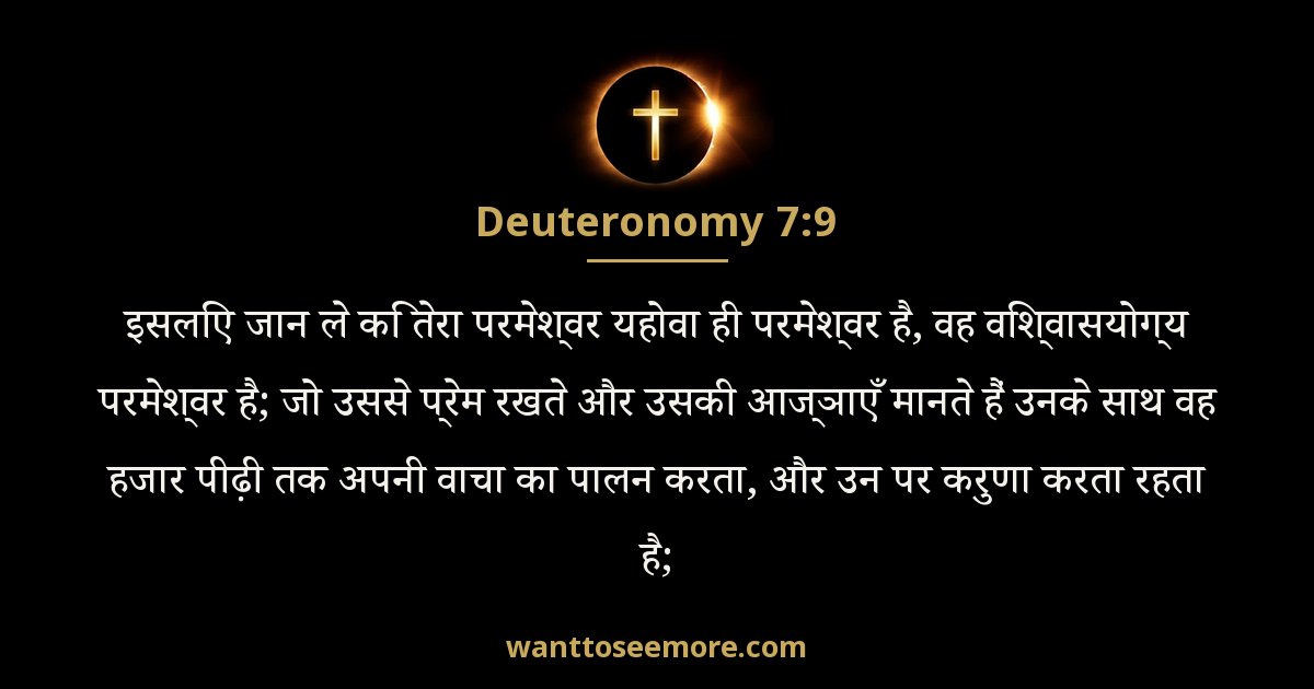 Deuteronomy 7:9