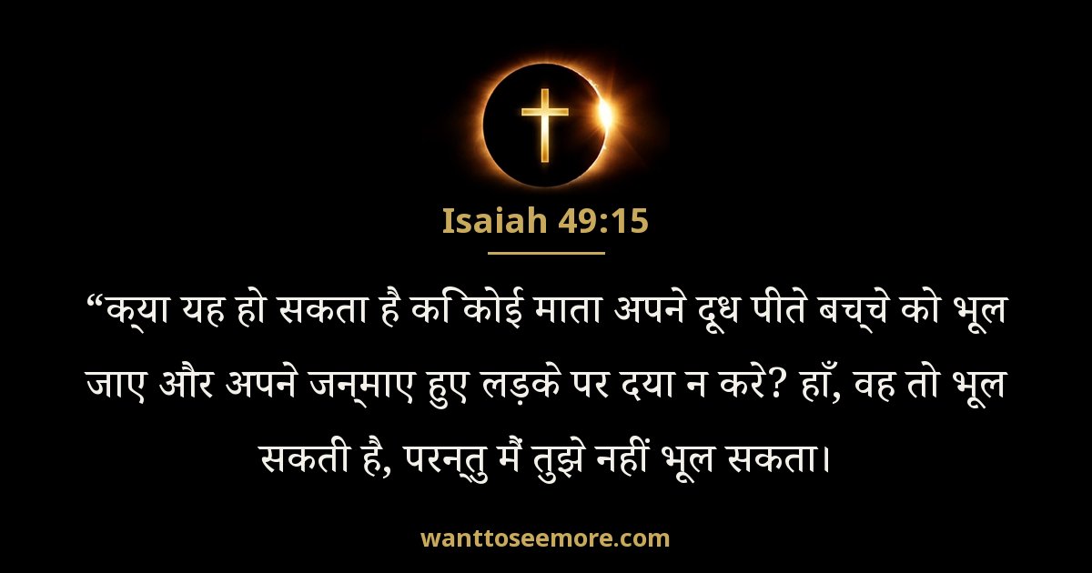 Isaiah 49:15