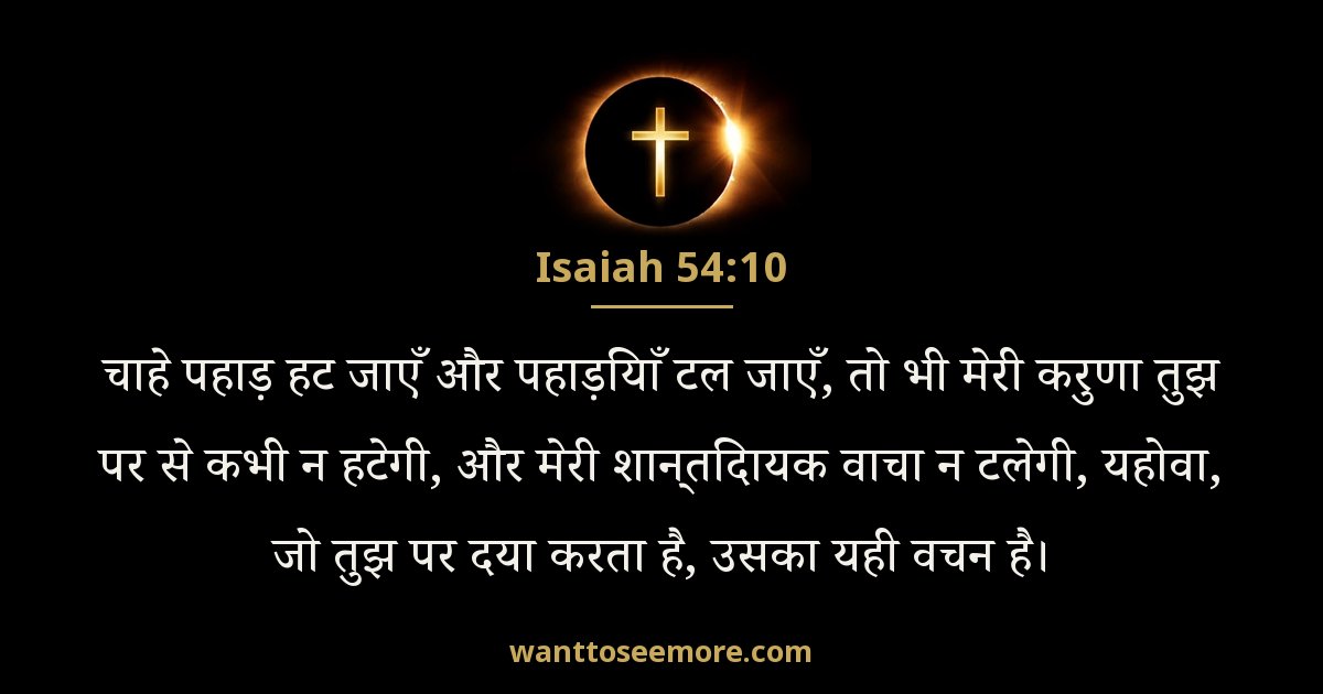 Isaiah 54:10