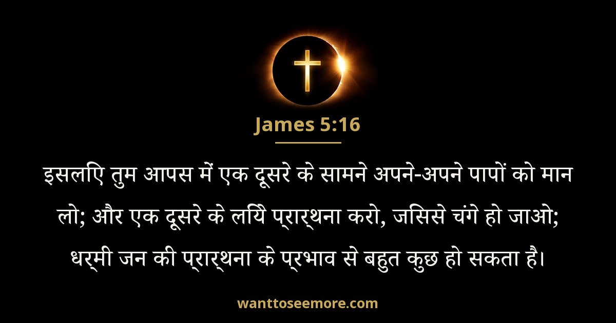 याकूब 5:16