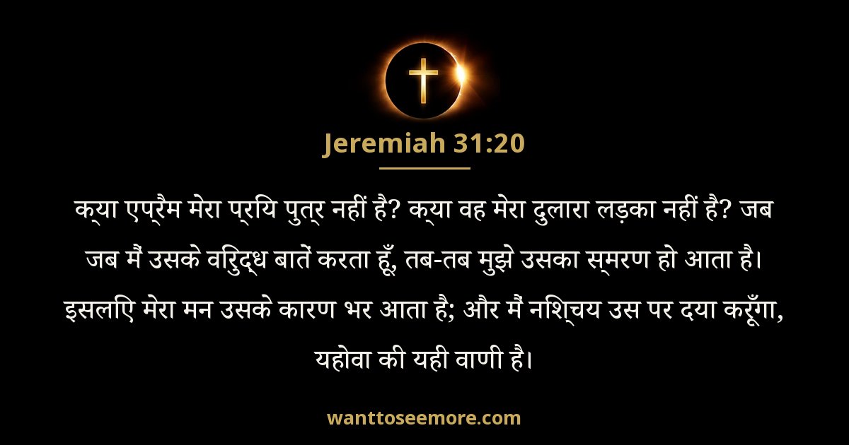Jeremiah 31:20