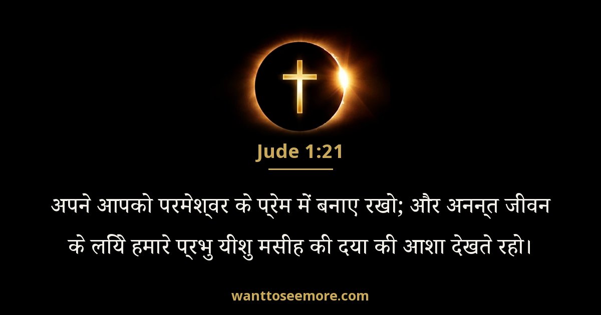 Jude 1:21