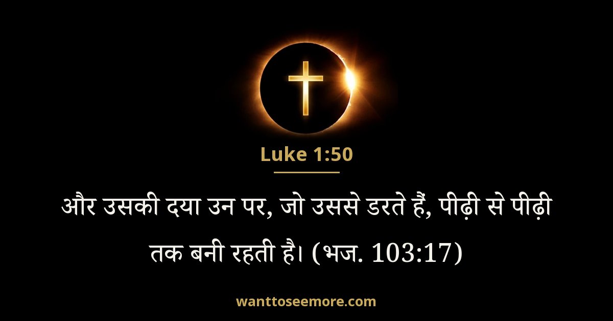 लूका 1:50