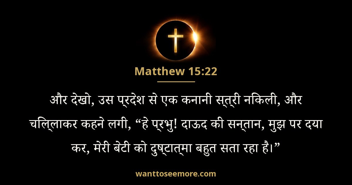 Matthew 15:22