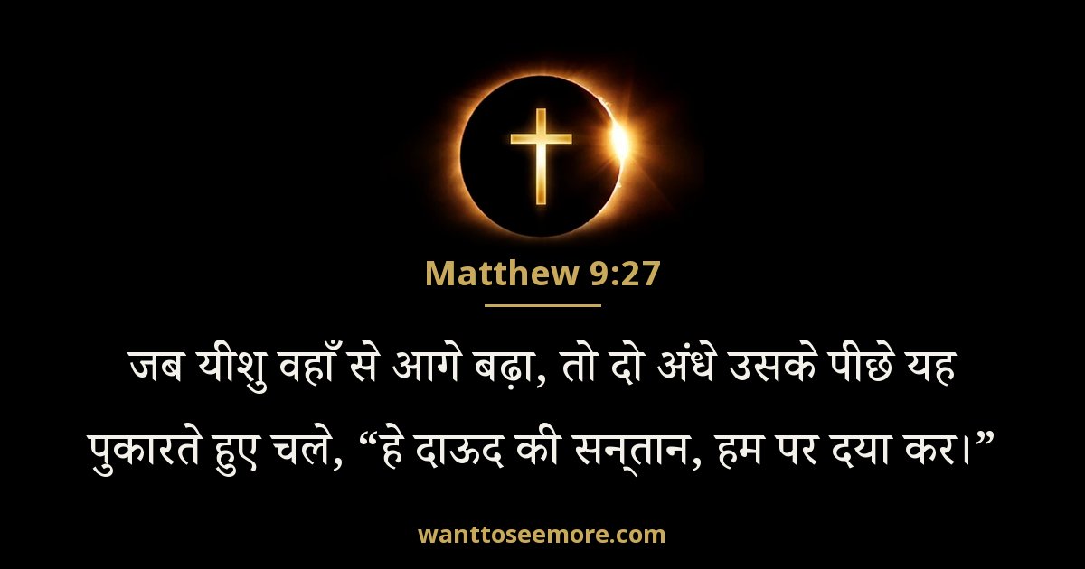 Matthew 9:27