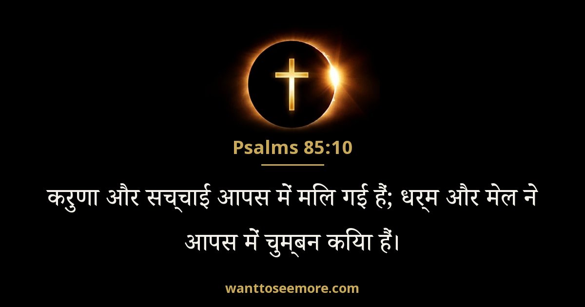 Psalms 85:10