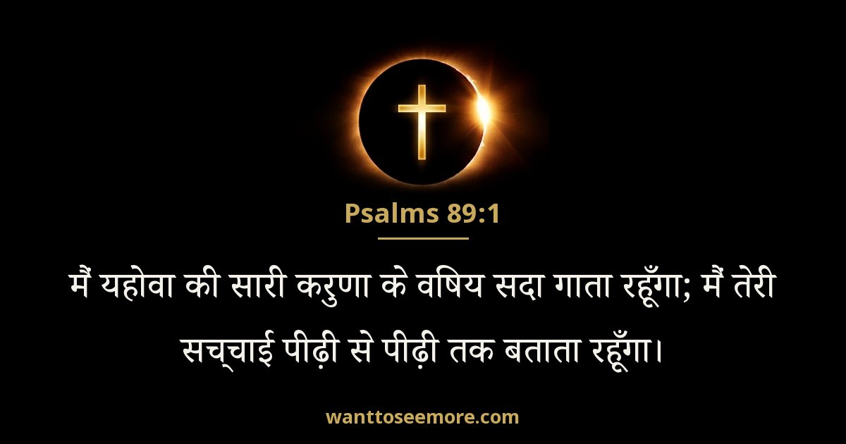 Psalms 89:1