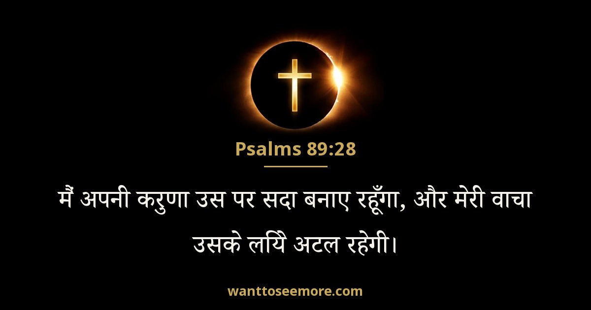 Psalms 89:28