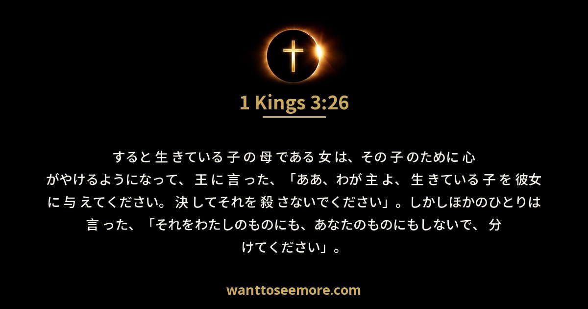 1 Kings 3:26