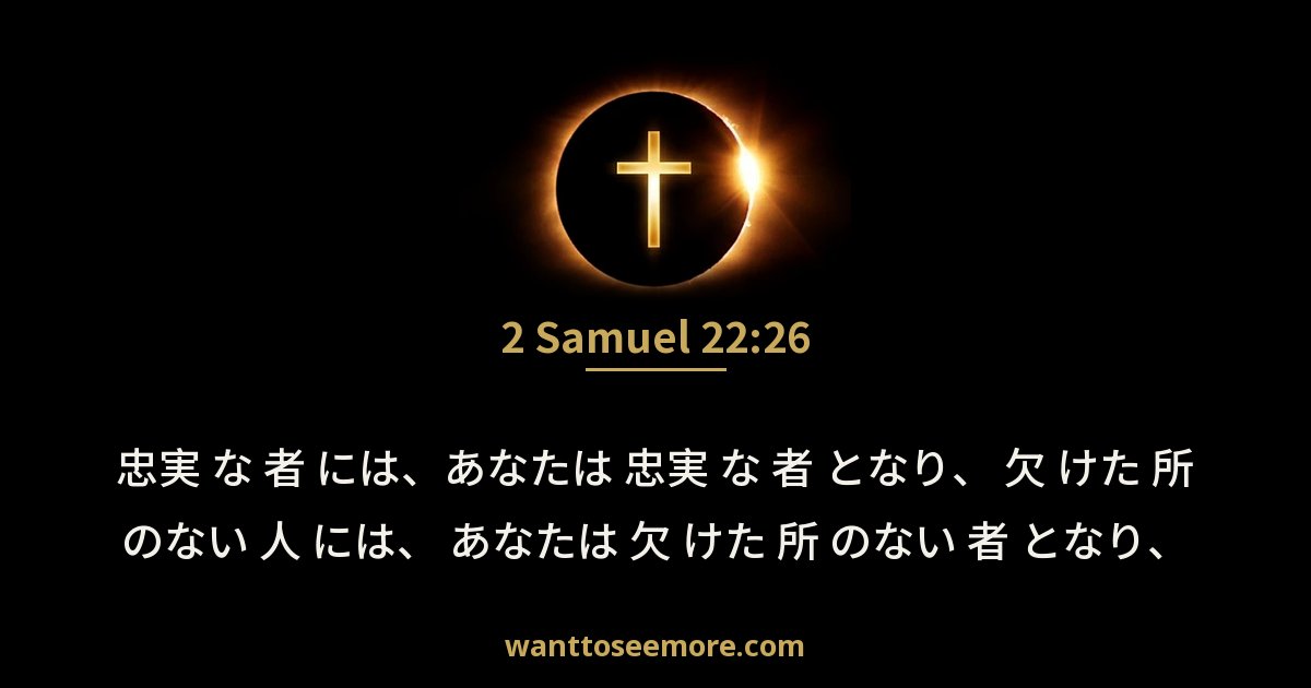 2 Samuel 22:26