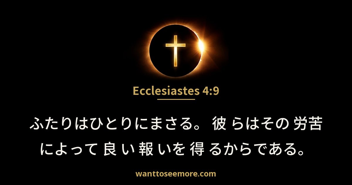 Ecclesiastes 4:9