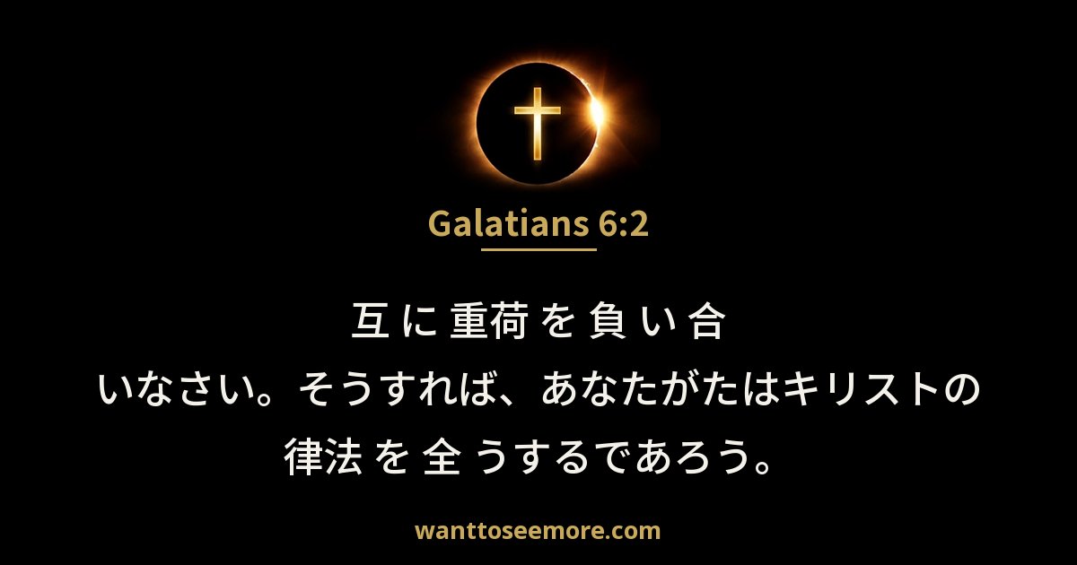 Galatians 6:2
