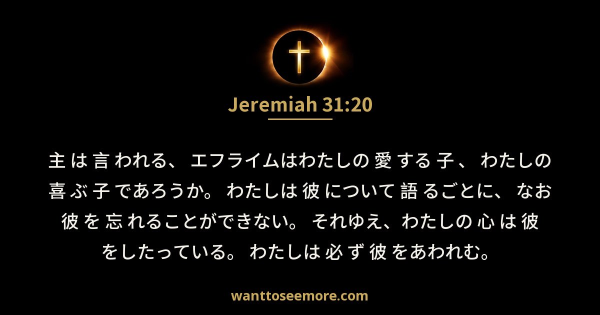 Jeremiah 31:20