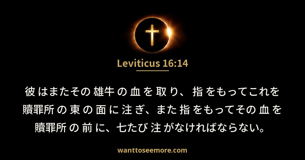 Leviticus 16:14