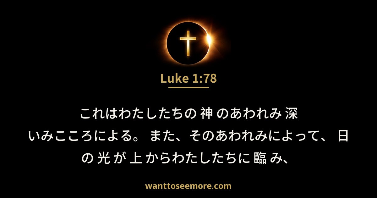 Luke 1:78
