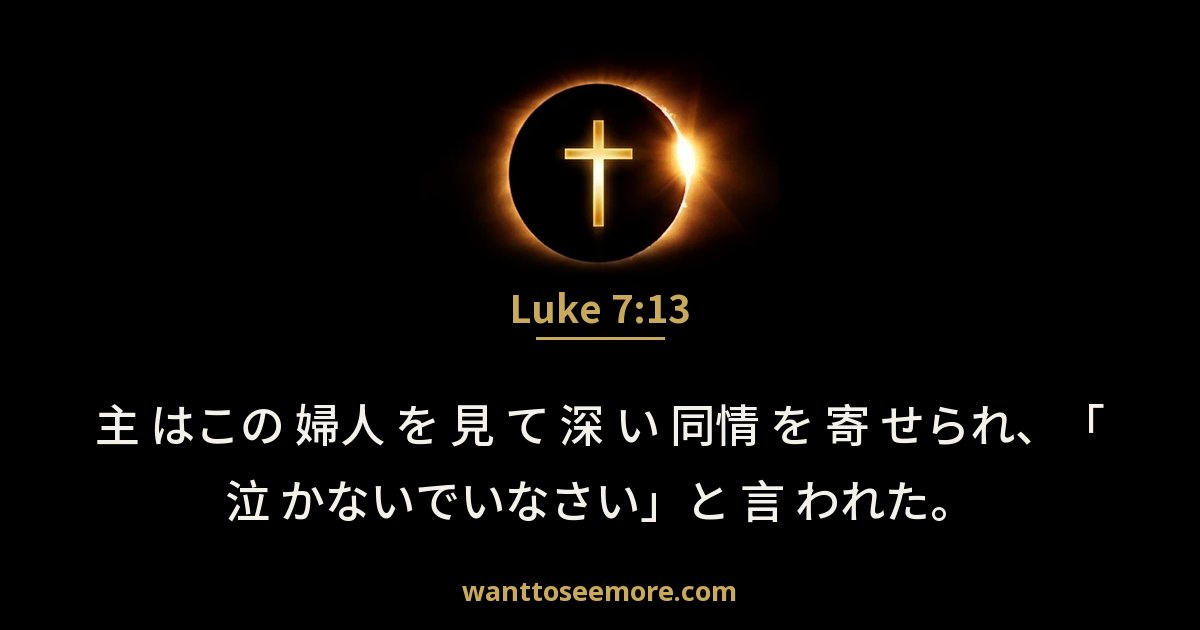 Luke 7:13