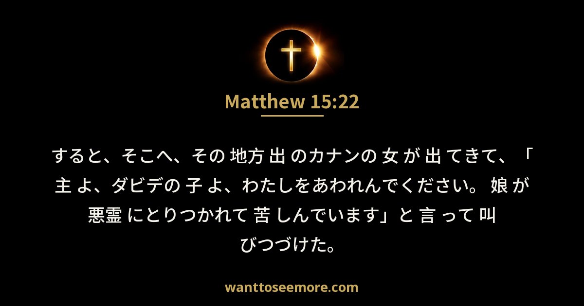 Matthew 15:22