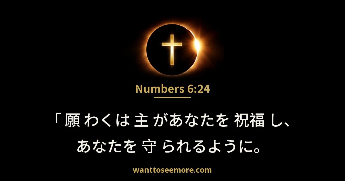 Numbers 6:24